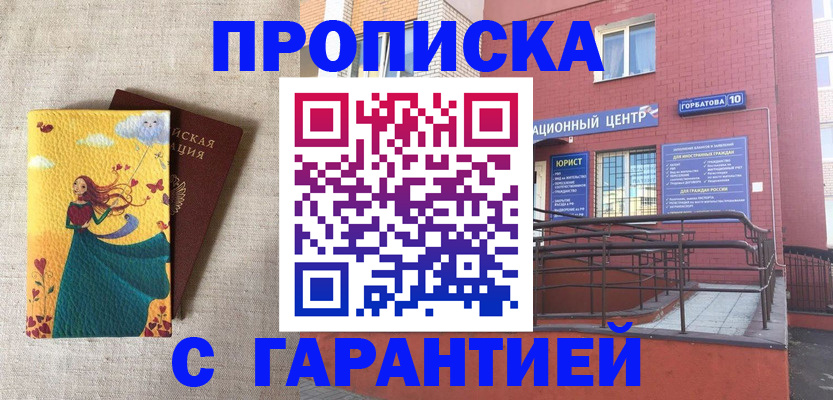прописка для военкомата в Уяре