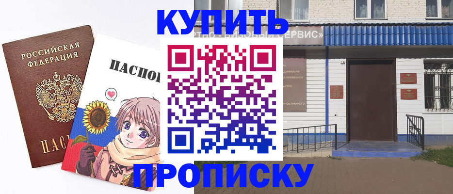 прописка в Уяре