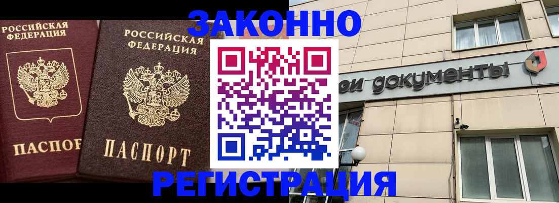 прописка в Уяре