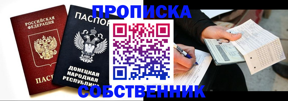 прописка штамп в Уяре